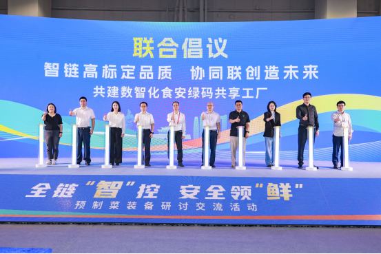10家单位现场发布“共建数智化食安绿码共享工厂”联合倡议