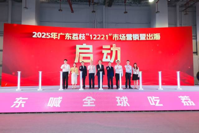 2025年廣東荔枝“12221”市場營銷暨出海啟動活動現(xiàn)場,。