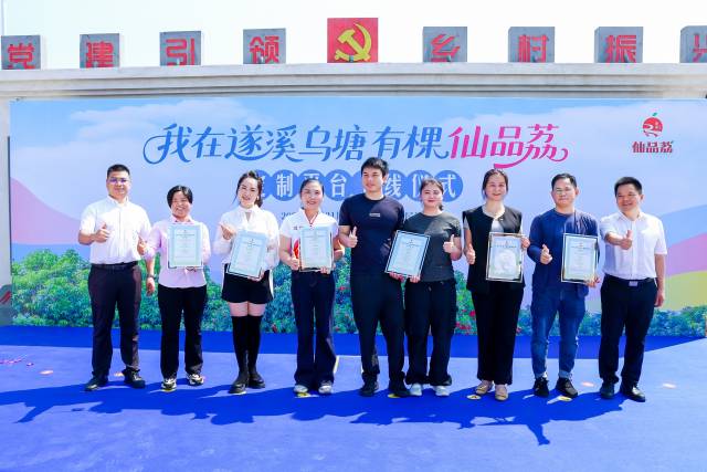 首批认种单位代表  