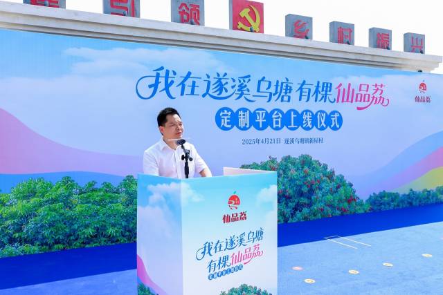 蒲火元宣读“我在遂溪乌塘有棵仙品荔”定制活动倡议书 