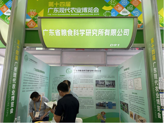 广东粮科所首次亮相广东农博会