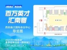 腾讯领衔广东1万+实习岗位，超200家名企“职”达西安｜百万英才汇南粤