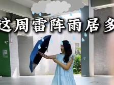 今年汛期首场暴雨将至！宜“摸鱼”宜读书｜松湖安全晴报