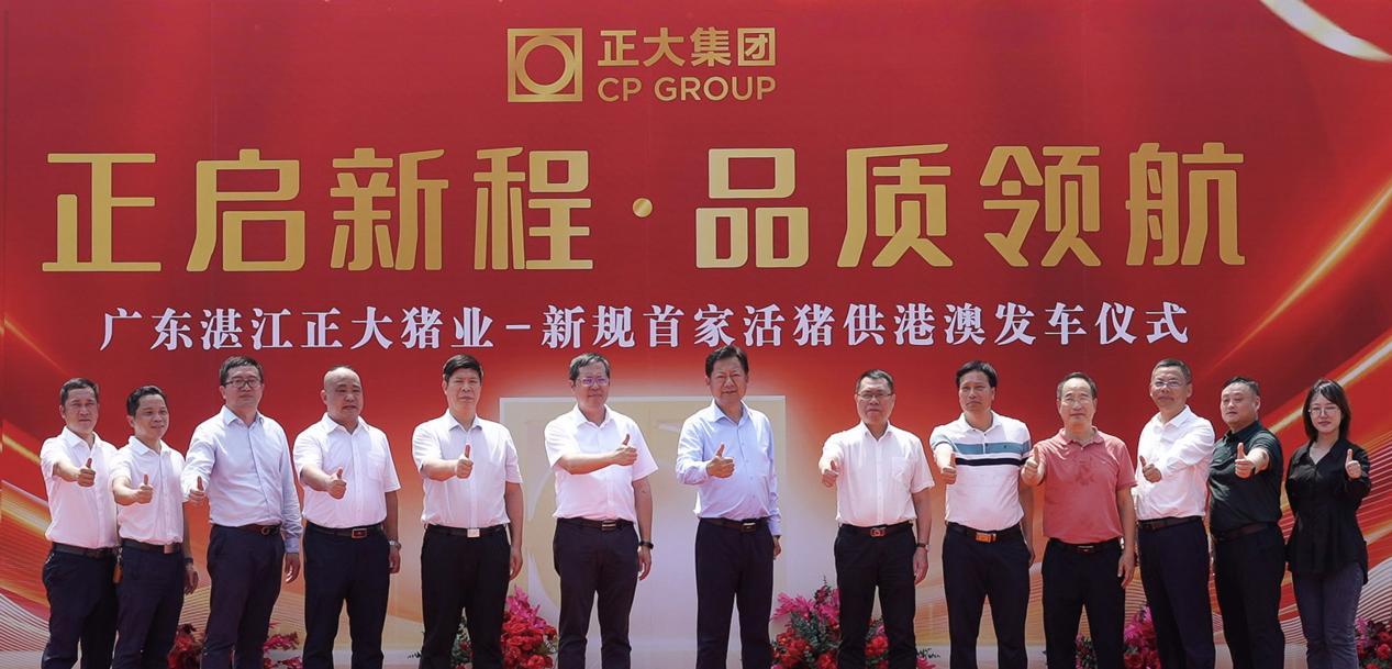 “正启新程·品质领航”湛江正大首批活猪供港澳仪式现场。江正