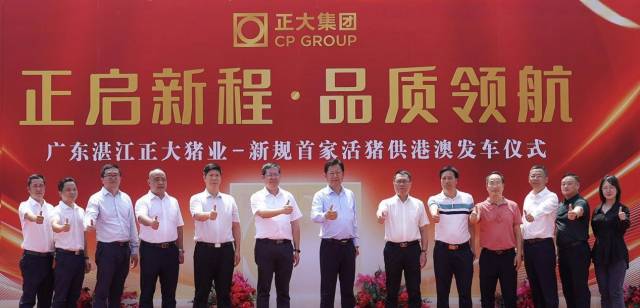 供港澳！湛江正大首批活猪正式启程