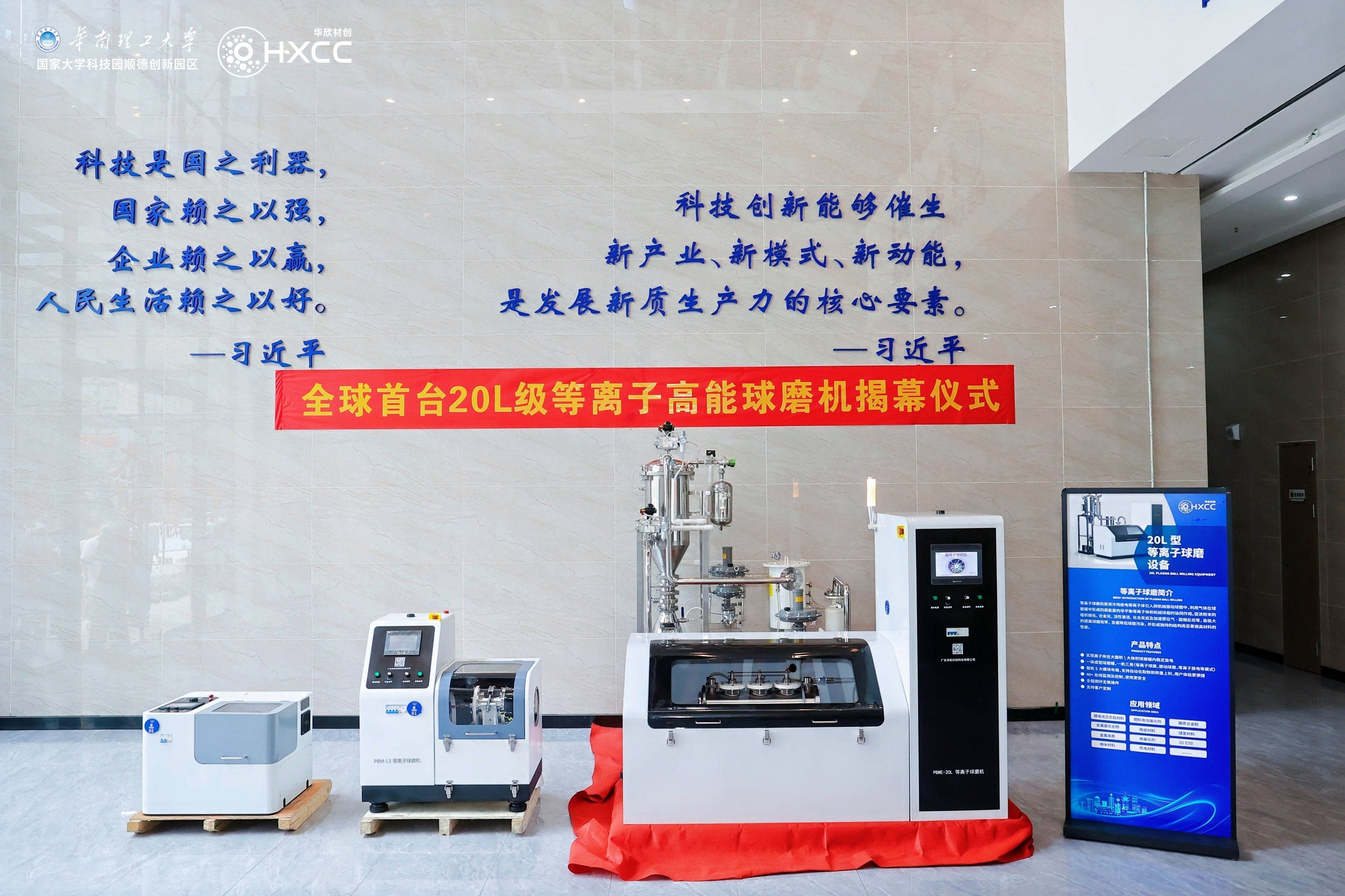 首台20L级等离子高能球磨设备。