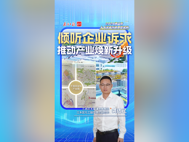 倾听企业诉求，推动产业焕新升级｜佛山十大改革案例