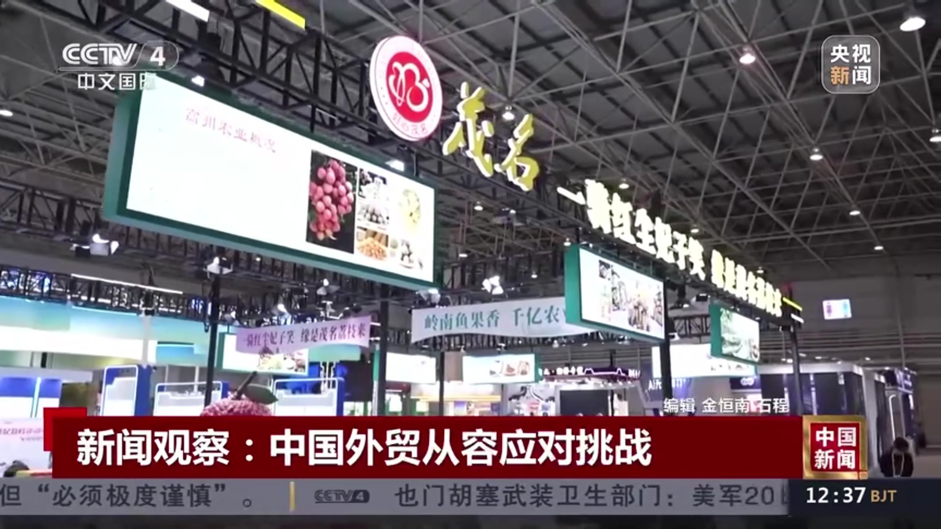 茂名展团亮相央视。