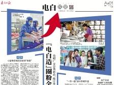 “电白造”圈粉全球客商｜速览《南方日报·电白视窗》215期