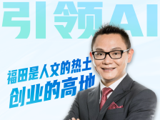 宜搜科技汪溪：福田是人文热土、创业高地｜代言福田