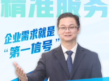 福田区企业服务中心：企业需求就是“第一信号”｜代言福田