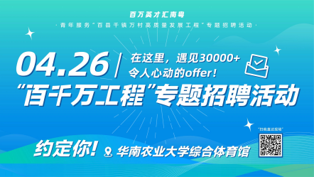 超3万靓岗速来投！青年服务“百千万工程”专题招聘会来了