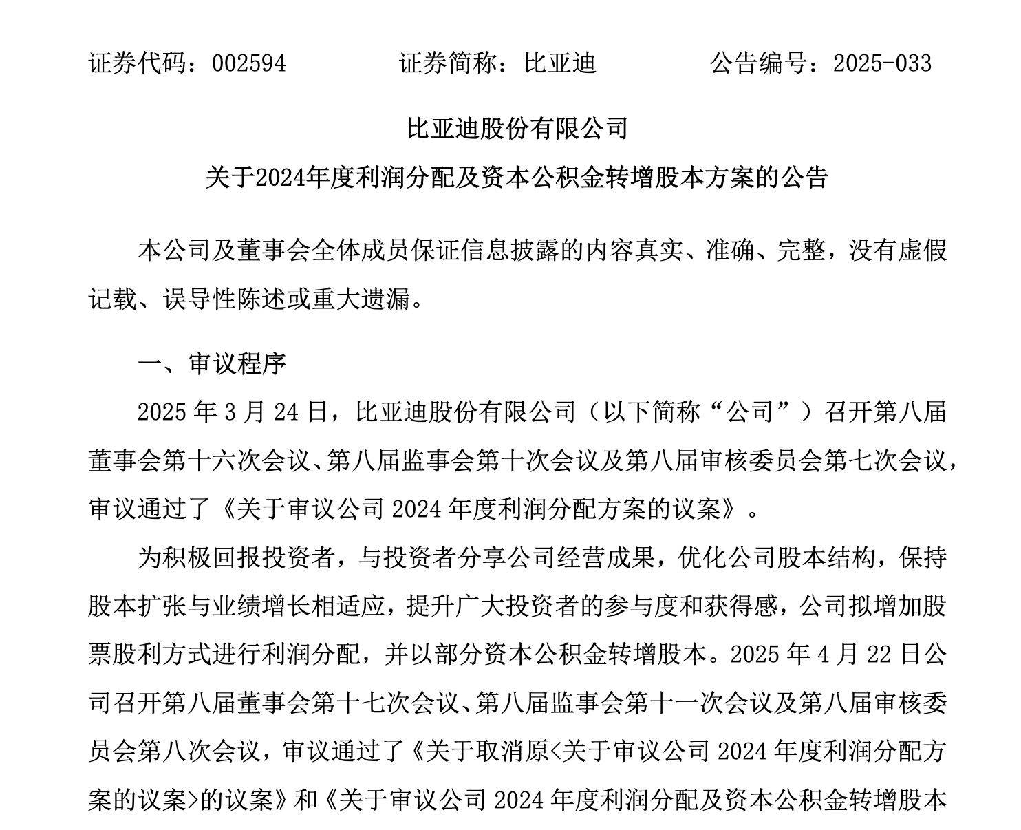 10送8转12派39.74元！比亚迪“豪横”更改分红方案推出高送转
