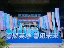 “百万英才汇南粤”西安站启幕，粤企引才释放“磁吸力”