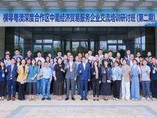 横琴举办中葡经贸专题培训，助力企业开拓葡语国家市场