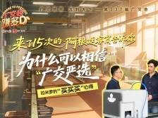 来了15次的阿根廷客商告诉你，为什么可以相信“广交严选”