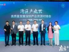 “FAST宝安”聚光行动启动，四束“光”照亮创新创业路 | 视频