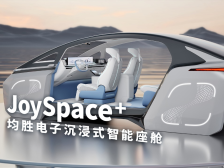 均胜电子发布沉浸式智能座舱和机器人零部件解决方案