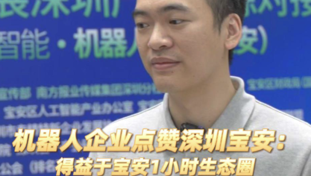 视频｜火狗科技点赞宝安小时生态圈：“上午设计，下午打样”