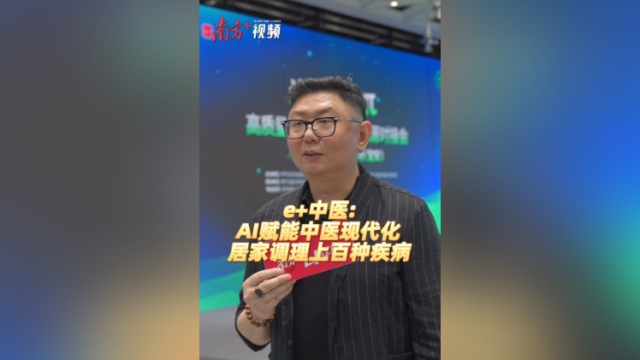 视频｜e+中医：AI赋能中医现代化 ，居家调理上百种疾病