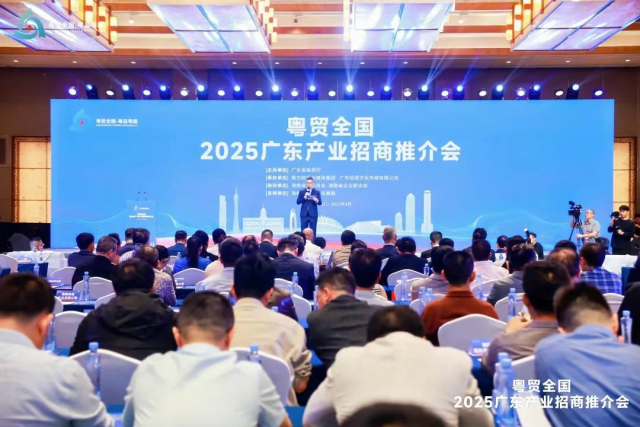 “粤贸全国”2025广东产业招商推介会现场。