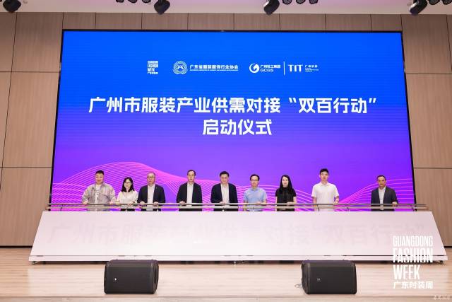 广州市服装产业供需对接“双百行动”现场，内销对接成为重要议题。