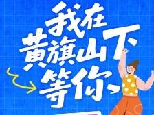 海报｜高薪岗+免费住，年轻人求职速来东莞东城