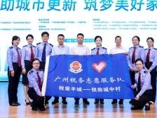 打造10分钟税务咨询服务圈，广州成立城中村改造税助志愿服务站