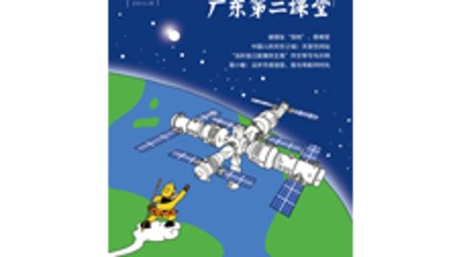 《广东第二课堂》（中学）2025年第3期