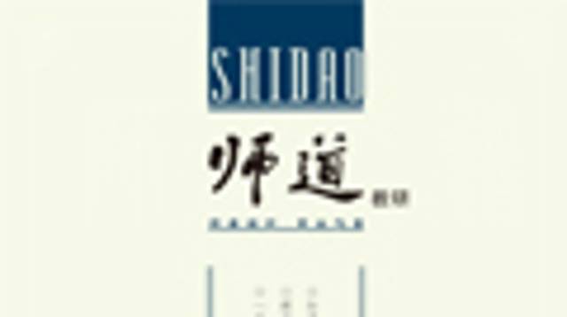 《师道》（教研）2025年第3期