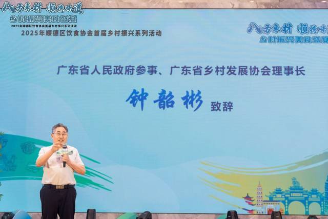 广东省人民政府参事、广东省乡村发展协会理事长钟韶彬