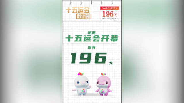 全运日历｜2025年4月27日，特许商品“登陆”广交会，洋溢运动活力！