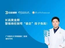 长高黄金期，警惕脊柱侧弯“偷走”孩子身高！