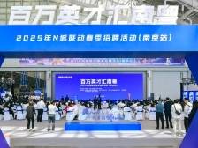快上车！广东招才引智“专列”携3.6万个岗位驶入南京