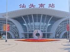 保障“五一”期间运力，汕头南站高峰开行列车54趟