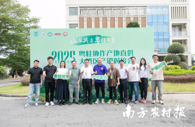 2025粤桂协作产地直供大湾区产销对接活动。