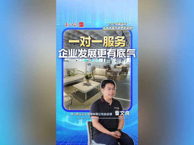 一对一服务，企业发展更有底气｜佛山十大改革案例
