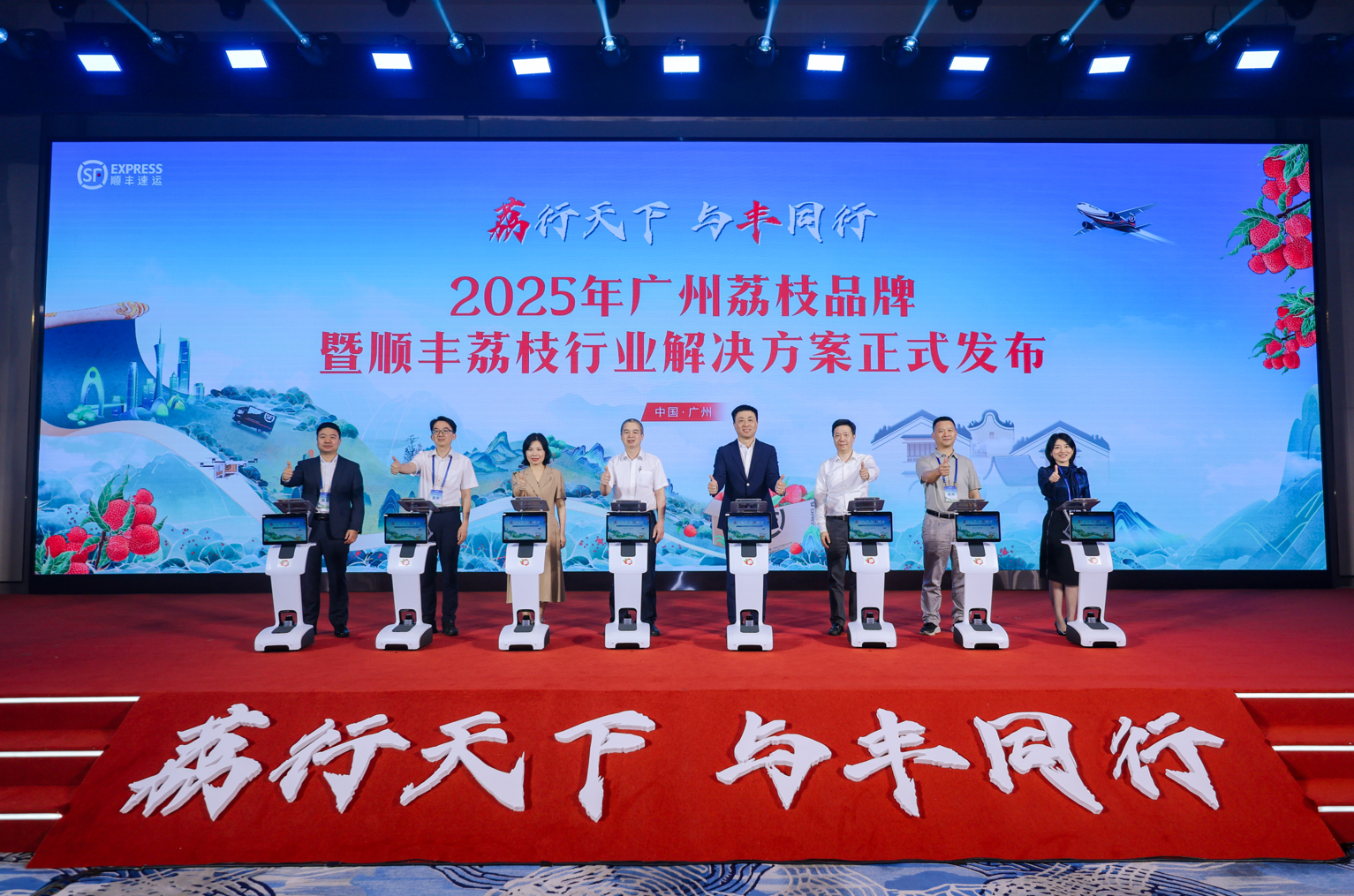 2025年广州荔枝品牌暨顺丰荔枝行业处置妄想正式宣告
