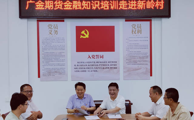 广金期货金融知识培训走进丰顺县汤西镇新岭村