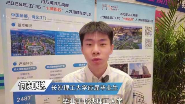 视频｜百万英才汇南粤，江门在长沙收到简历近200份
