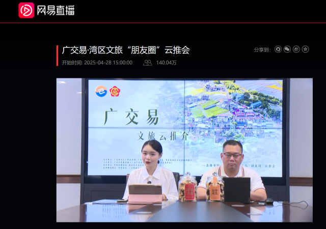 近140万人围观新会亮相广交易云推会