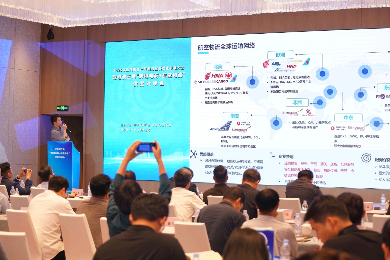 以“跨境电商+航空物流”为主题的珠港澳三地供需对接会。