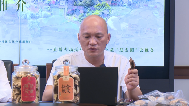 张勇讲解新会陈皮品鉴