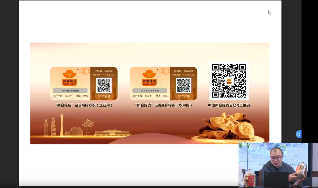 高子祥介绍新会陈皮证明商标使用方法