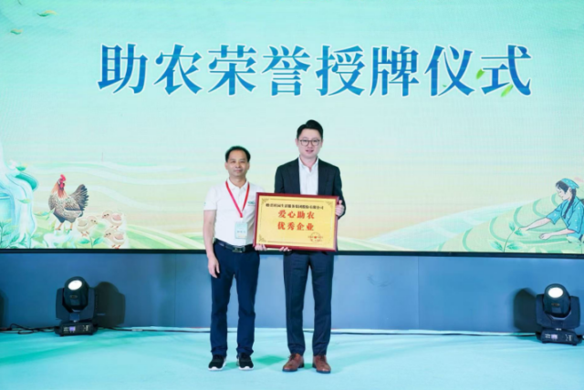 碧桂园服务集团获颁“爱心助农优秀企业”牌匾