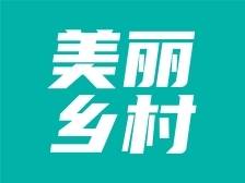 河源实施“十带百坊千创客”培育行动，推动“百千万工程”点线面出新出彩