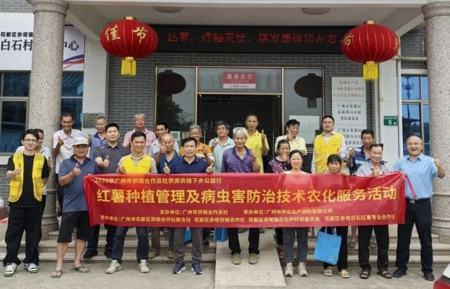 广州市供销合作总社联合花都区供销社精心组织“农资农技下乡公益行”农化服务活动