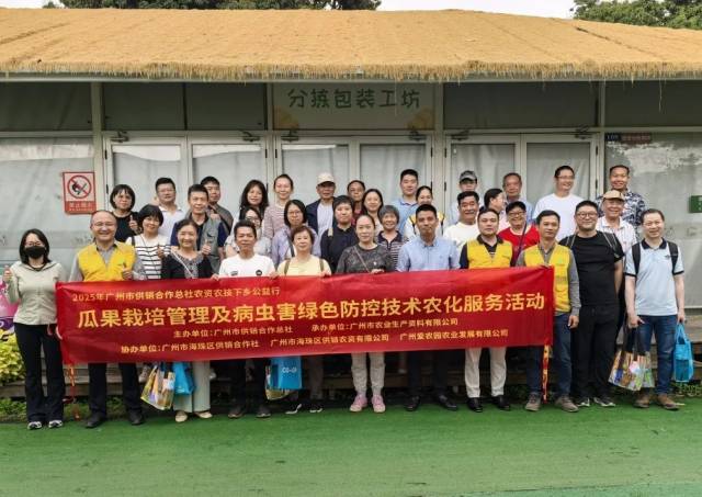 广州市供销合作总社联合海珠区供销社精心组织“农资农技下乡公益行”农化服务活动