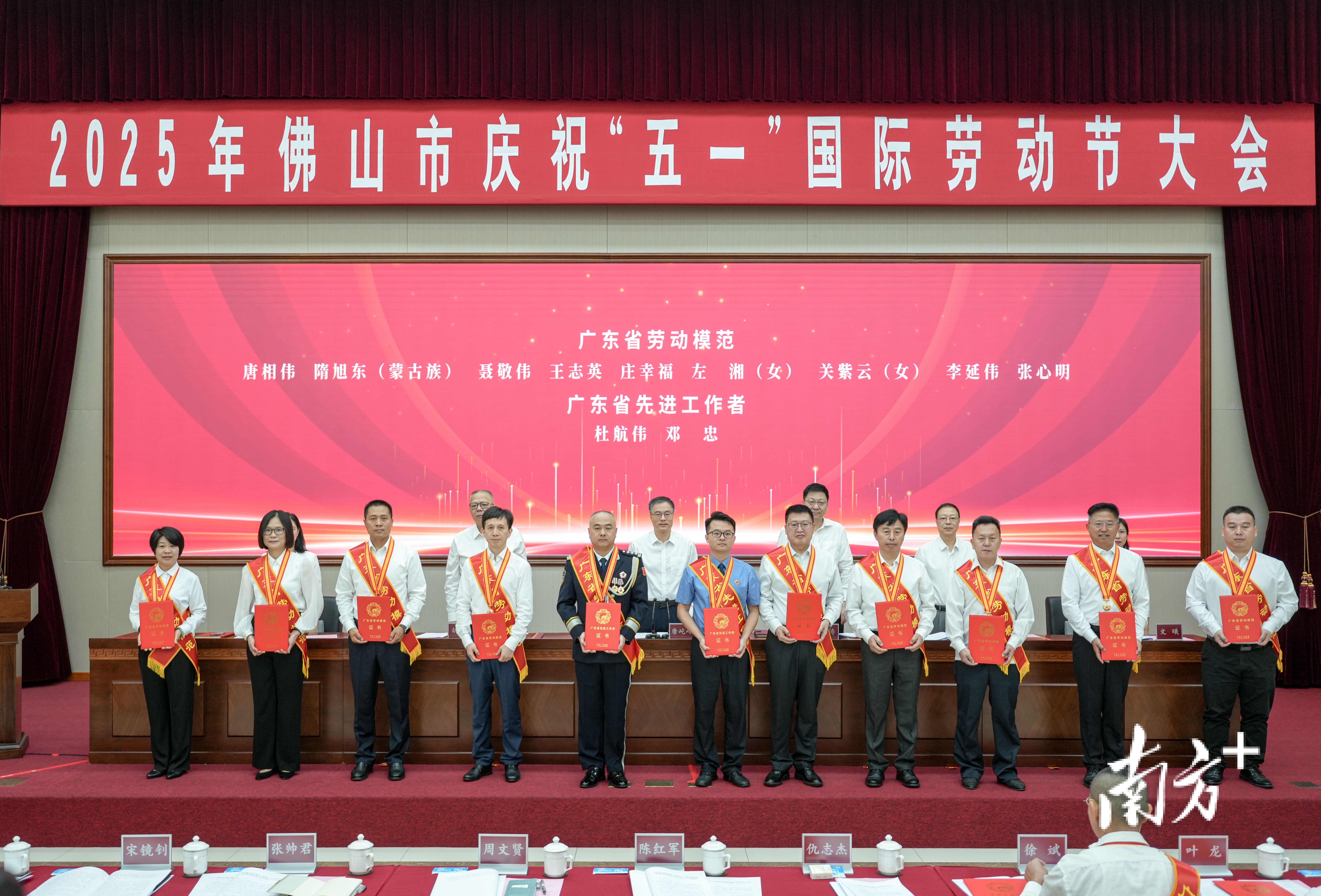 今年佛山共有4人获评全国劳动模范、1人获评全国先进工作者，另有18人获评广东省劳动模范、2人获评广东省先进工作者，4个集体获评广东省先进集体。   南方+ 廖明璨 拍摄