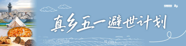 “慢游”增江画廊，把1天过成48小时｜真乡五一避世计划⑥